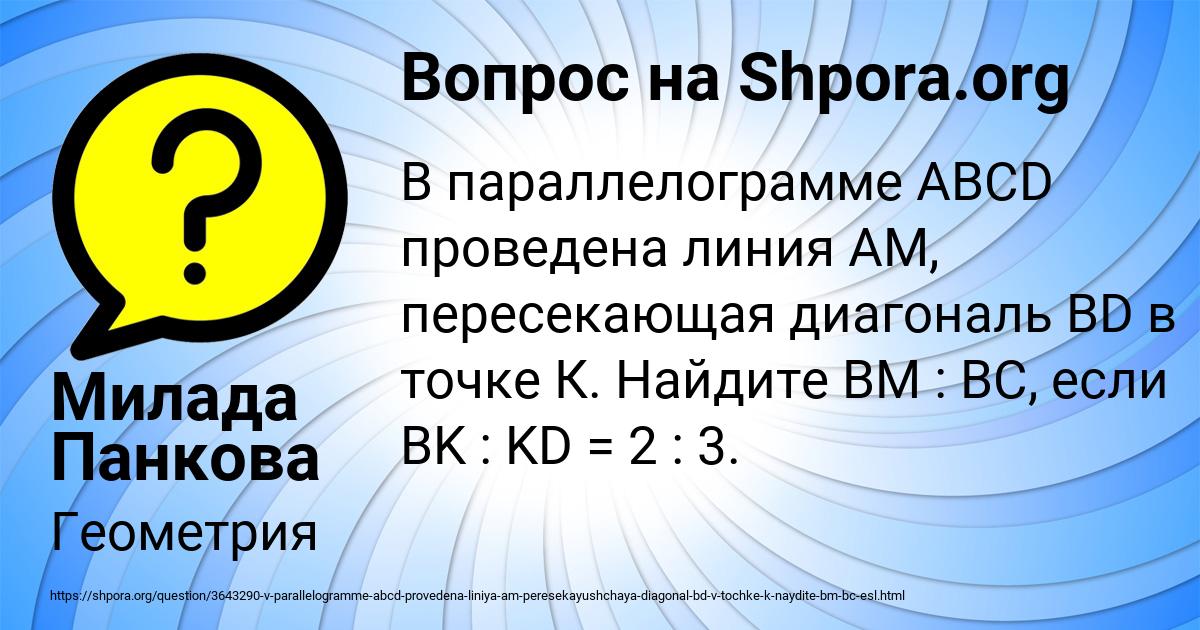 Картинка с текстом вопроса от пользователя Милада Панкова
