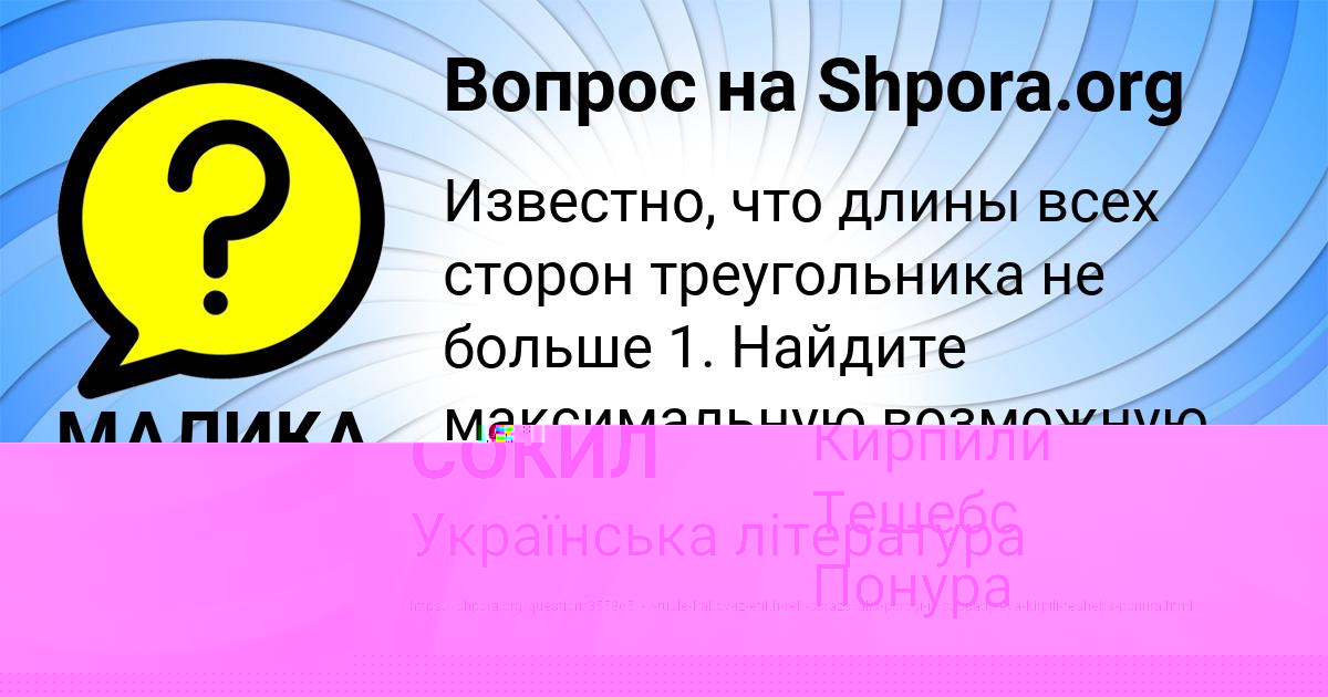 Картинка с текстом вопроса от пользователя Аврора Шевченко