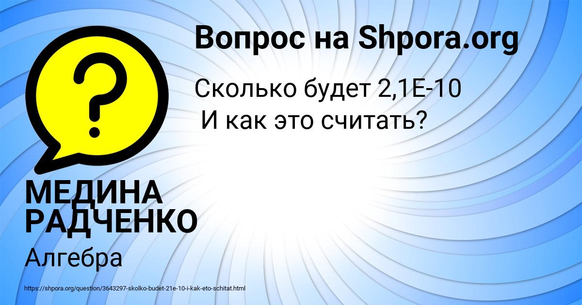 Картинка с текстом вопроса от пользователя МЕДИНА РАДЧЕНКО