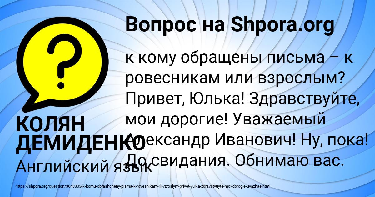 Картинка с текстом вопроса от пользователя КОЛЯН ДЕМИДЕНКО