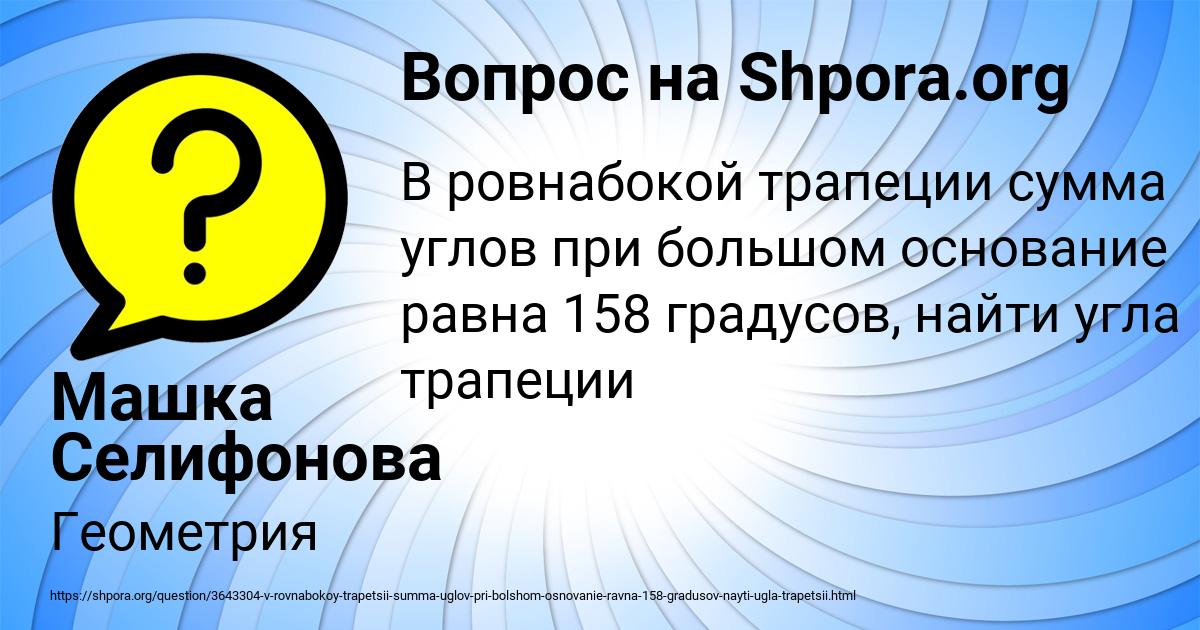Картинка с текстом вопроса от пользователя Машка Селифонова