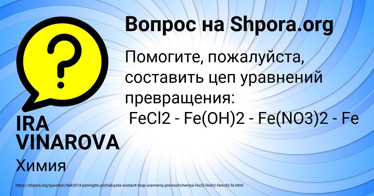 Картинка с текстом вопроса от пользователя IRA VINAROVA