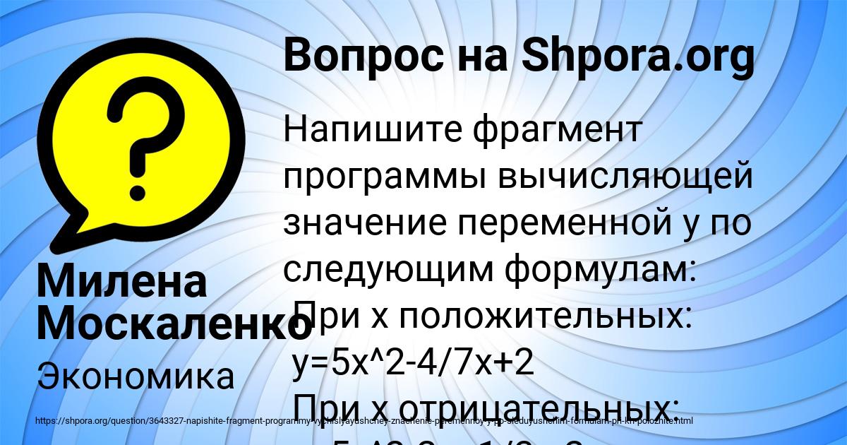 Картинка с текстом вопроса от пользователя Милена Москаленко