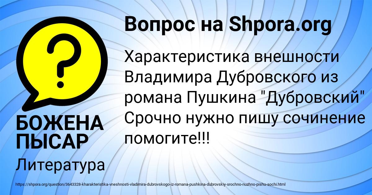 Картинка с текстом вопроса от пользователя БОЖЕНА ПЫСАР
