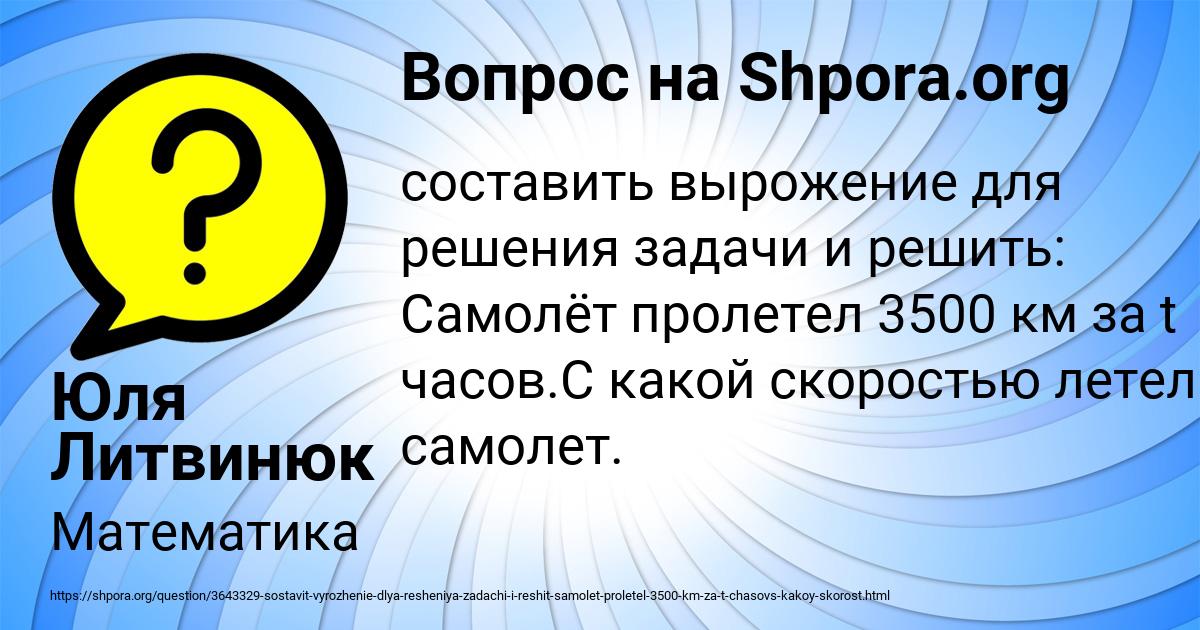 Картинка с текстом вопроса от пользователя Юля Литвинюк