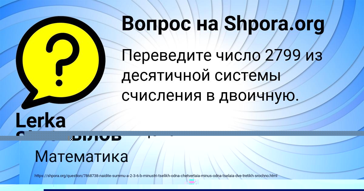 Картинка с текстом вопроса от пользователя Александра Котенко