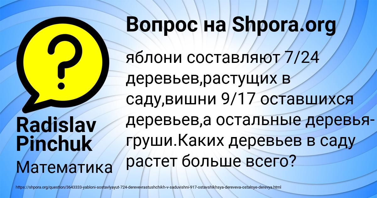 Картинка с текстом вопроса от пользователя Radislav Pinchuk
