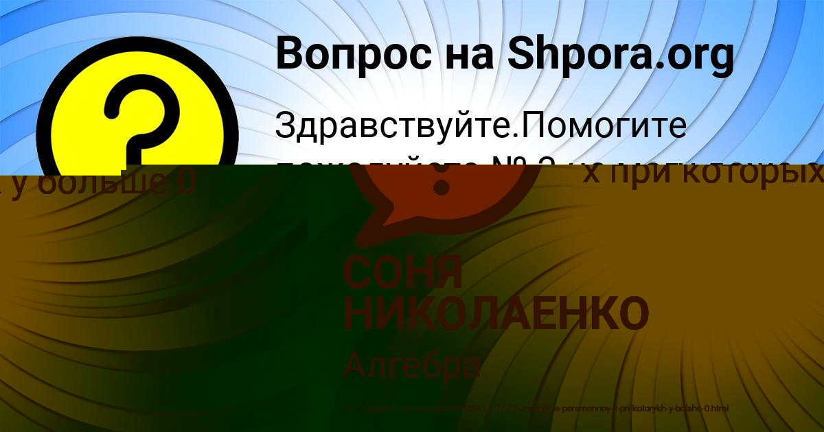 Картинка с текстом вопроса от пользователя СОНЯ НИКОЛАЕНКО