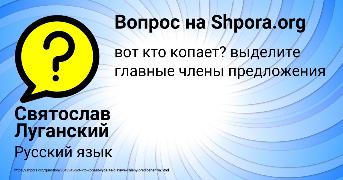Картинка с текстом вопроса от пользователя Святослав Луганский