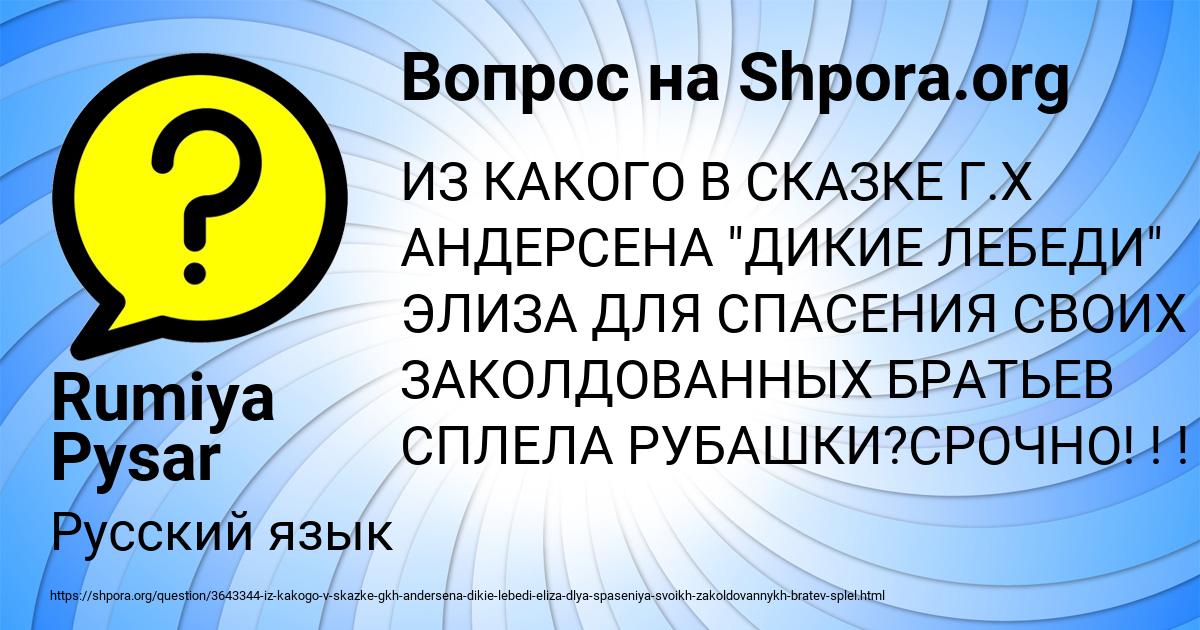 Картинка с текстом вопроса от пользователя Rumiya Pysar