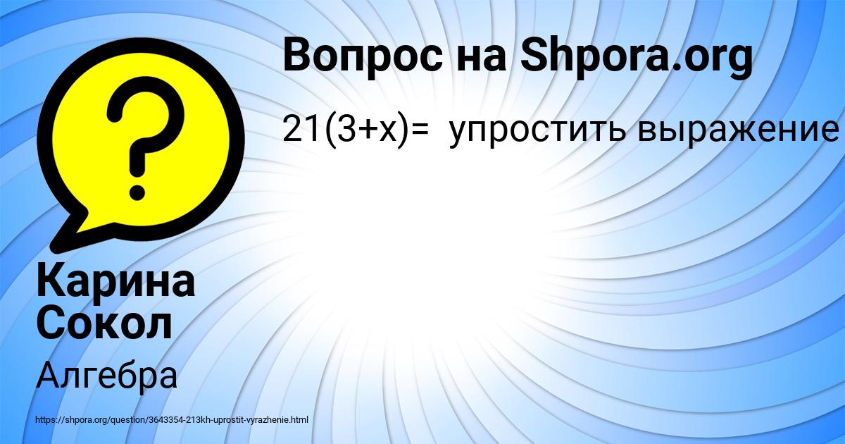 Картинка с текстом вопроса от пользователя Карина Сокол
