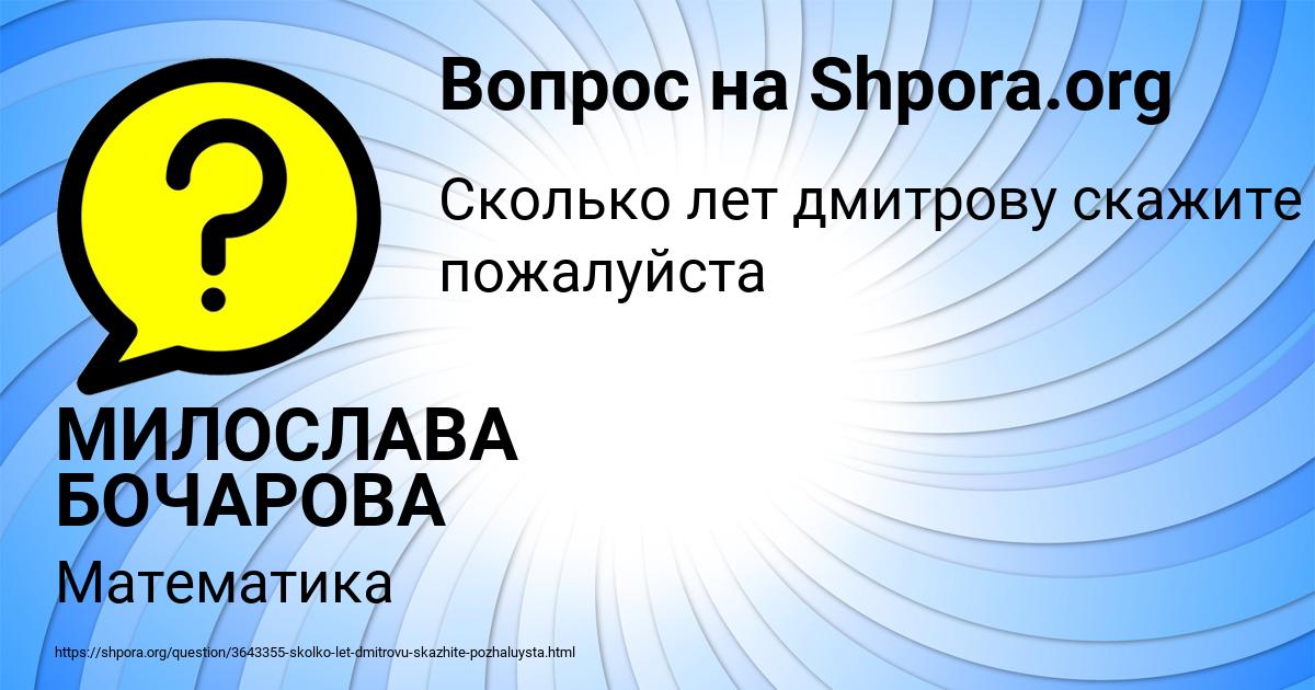 Картинка с текстом вопроса от пользователя МИЛОСЛАВА БОЧАРОВА