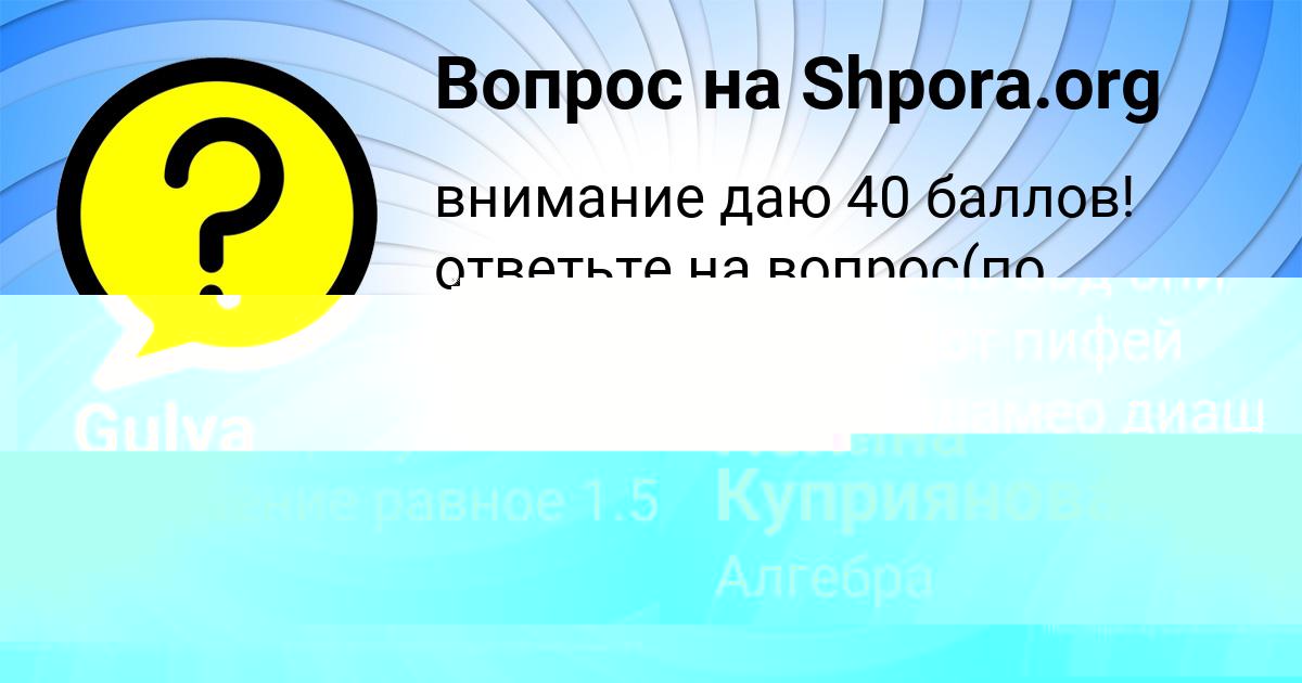 Картинка с текстом вопроса от пользователя Gulya Yanchenko