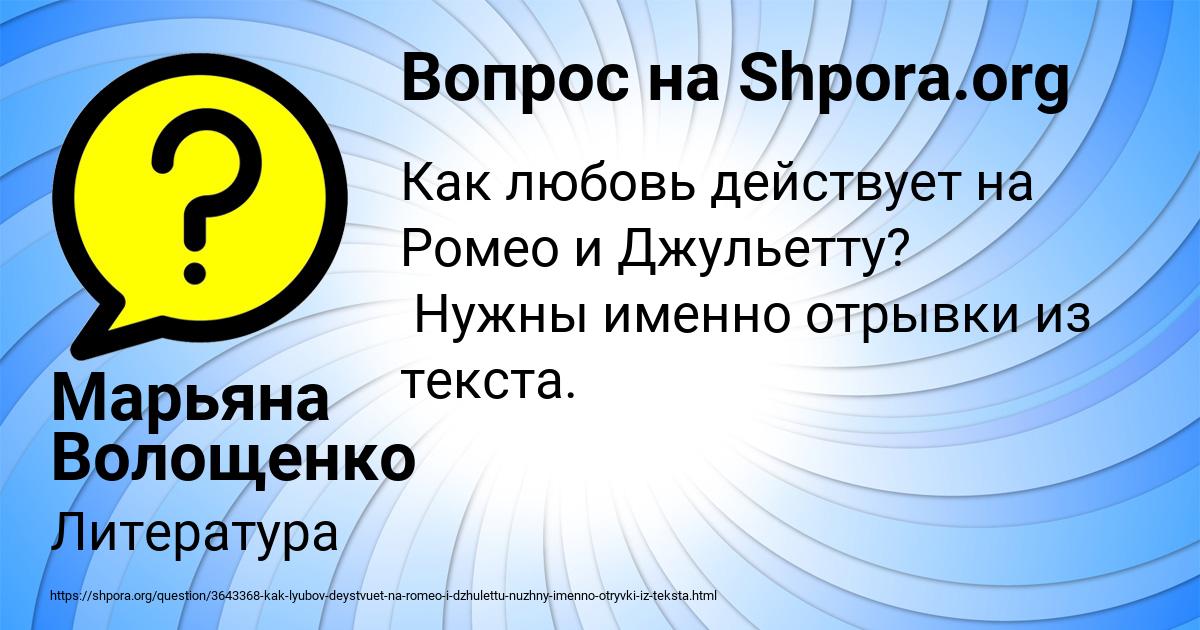 Картинка с текстом вопроса от пользователя Марьяна Волощенко