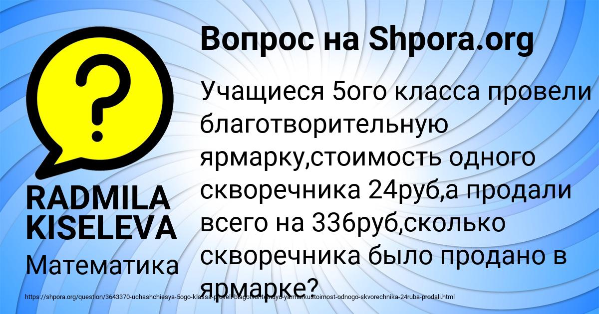 Картинка с текстом вопроса от пользователя RADMILA KISELEVA