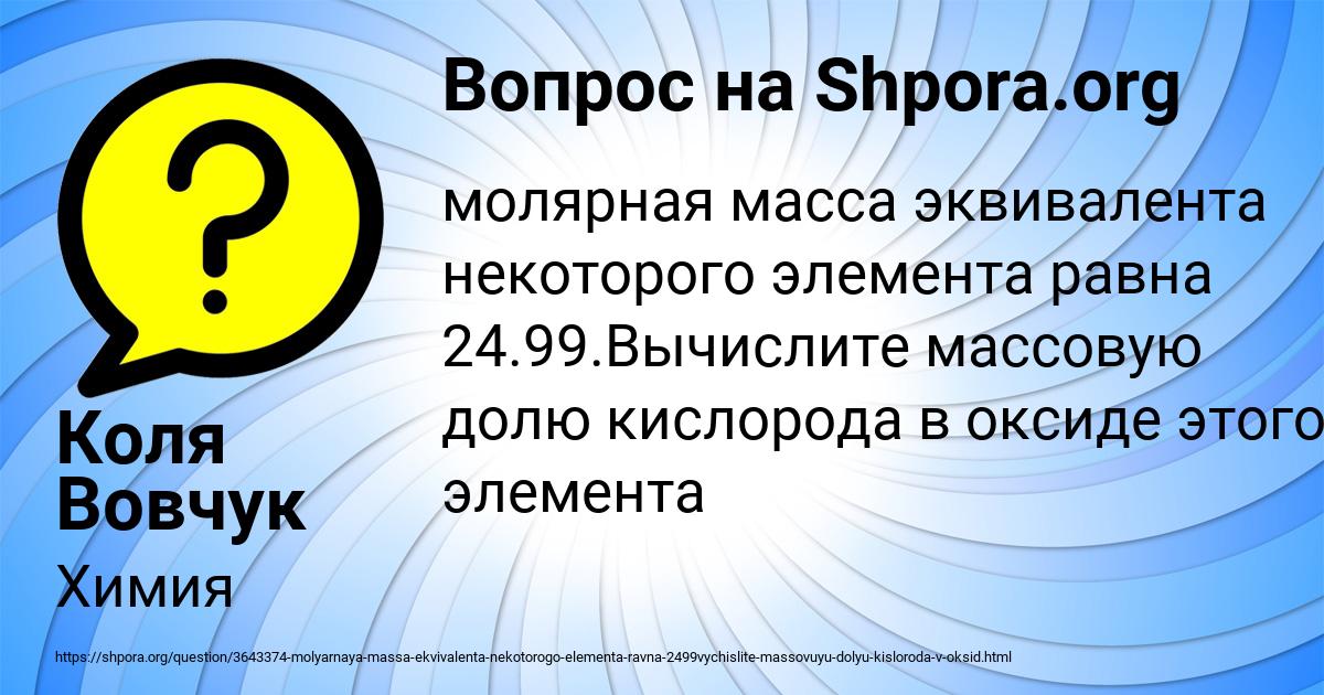 Картинка с текстом вопроса от пользователя Коля Вовчук