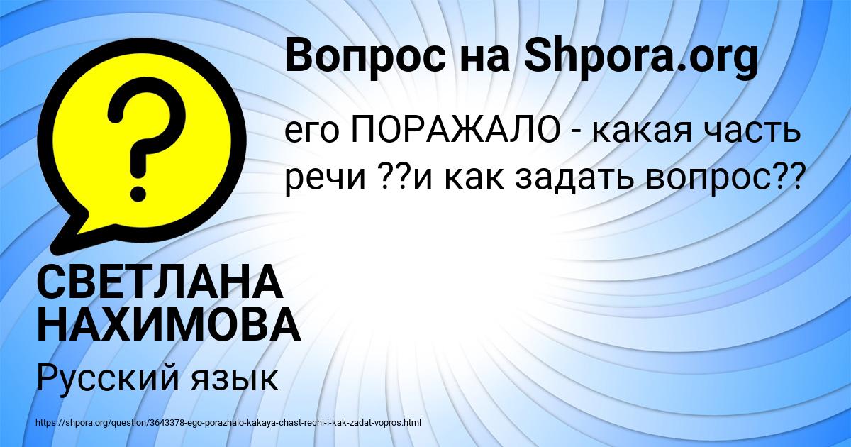 Картинка с текстом вопроса от пользователя СВЕТЛАНА НАХИМОВА