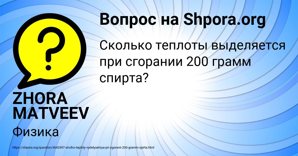 Картинка с текстом вопроса от пользователя ZHORA MATVEEV