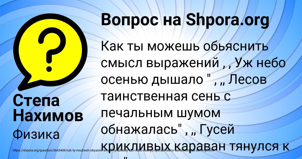 Картинка с текстом вопроса от пользователя Степа Нахимов