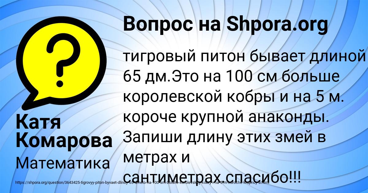 Картинка с текстом вопроса от пользователя Катя Комарова
