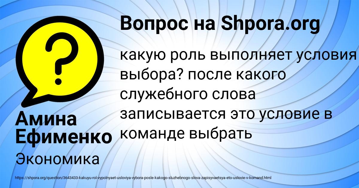 Картинка с текстом вопроса от пользователя Амина Ефименко