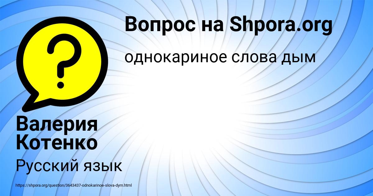 Картинка с текстом вопроса от пользователя Валерия Котенко