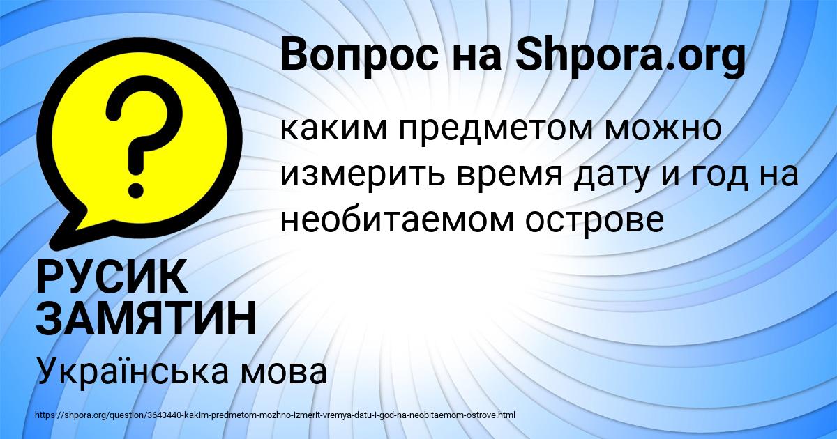 Картинка с текстом вопроса от пользователя РУСИК ЗАМЯТИН