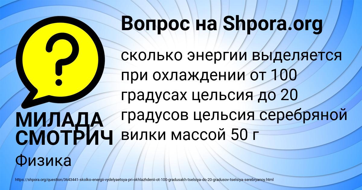 Картинка с текстом вопроса от пользователя МИЛАДА СМОТРИЧ