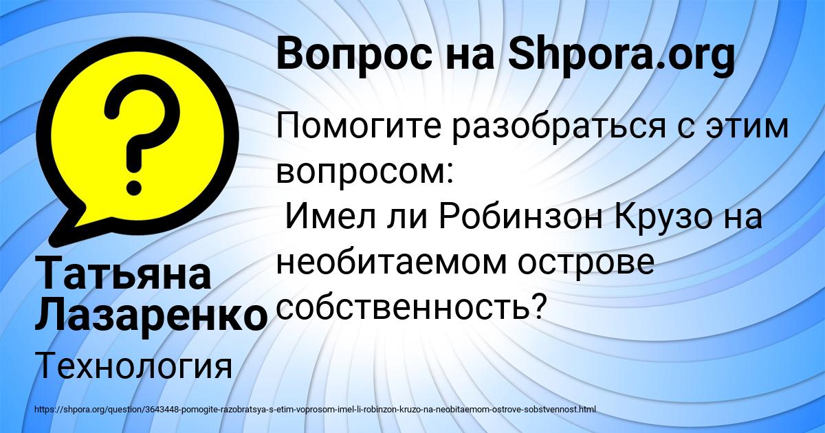 Картинка с текстом вопроса от пользователя Татьяна Лазаренко