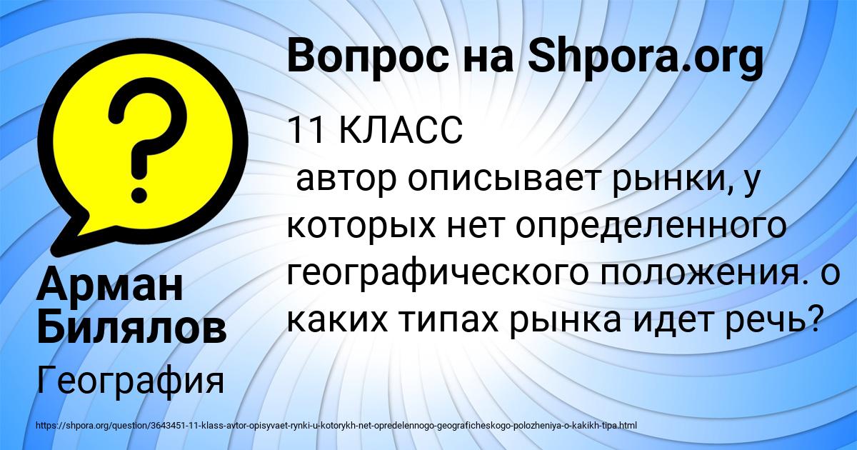 Картинка с текстом вопроса от пользователя Арман Билялов