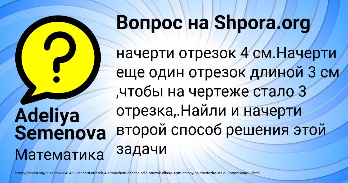 Картинка с текстом вопроса от пользователя Adeliya Semenova