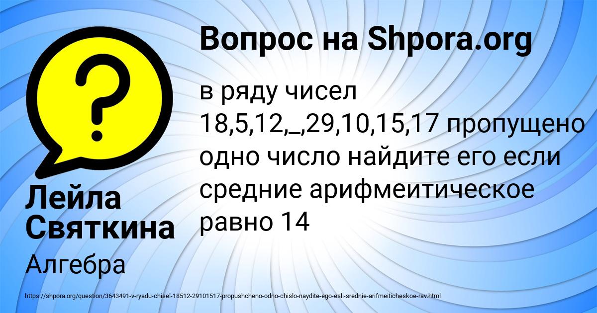 Картинка с текстом вопроса от пользователя Лейла Святкина