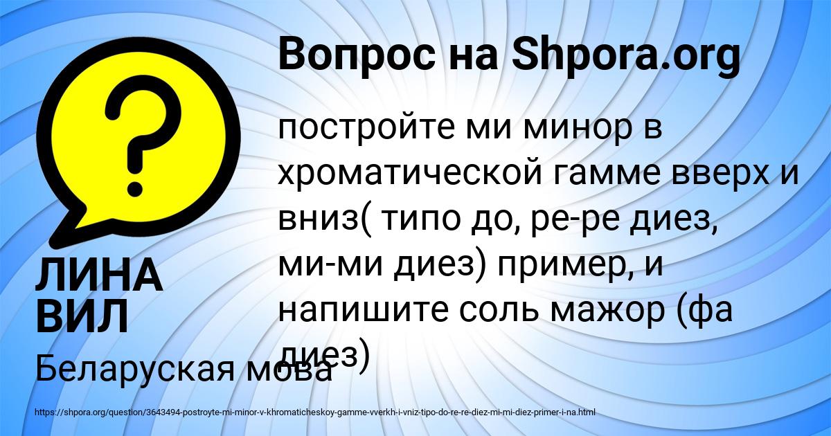 Картинка с текстом вопроса от пользователя ЛИНА ВИЛ