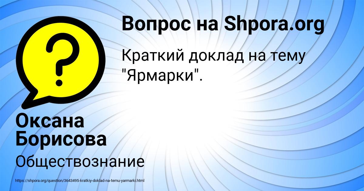 Картинка с текстом вопроса от пользователя Оксана Борисова