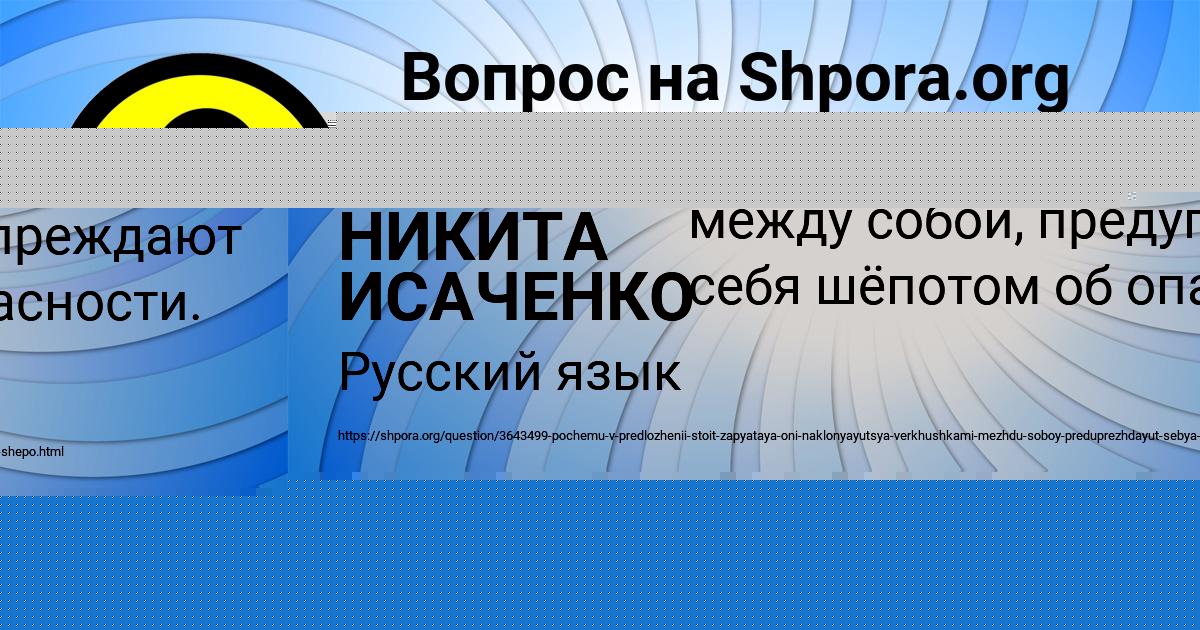 Картинка с текстом вопроса от пользователя НИКИТА ИСАЧЕНКО