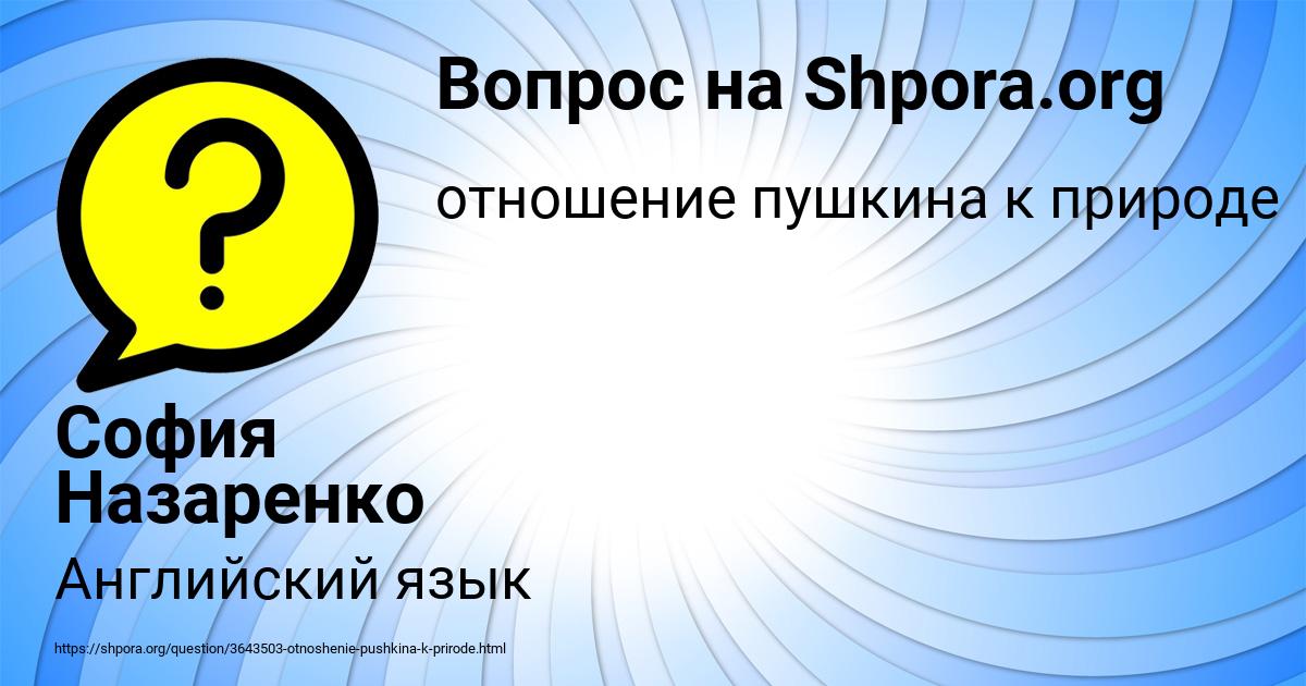 Картинка с текстом вопроса от пользователя София Назаренко