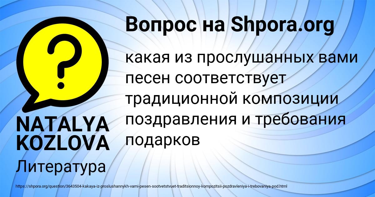 Картинка с текстом вопроса от пользователя NATALYA KOZLOVA