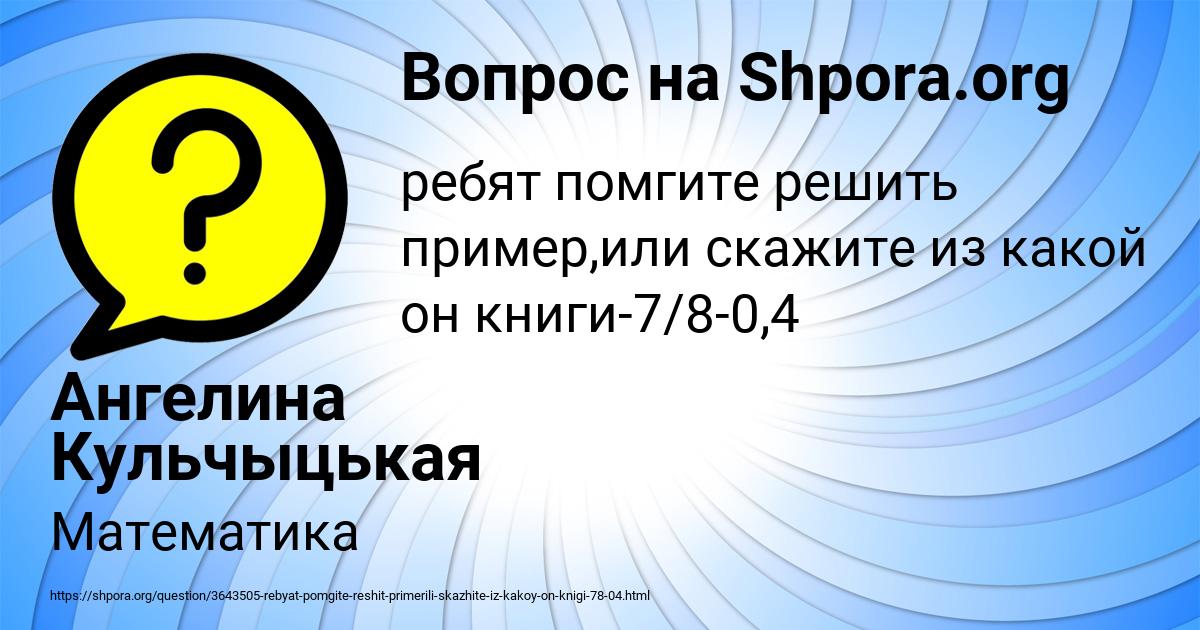 Картинка с текстом вопроса от пользователя Ангелина Кульчыцькая