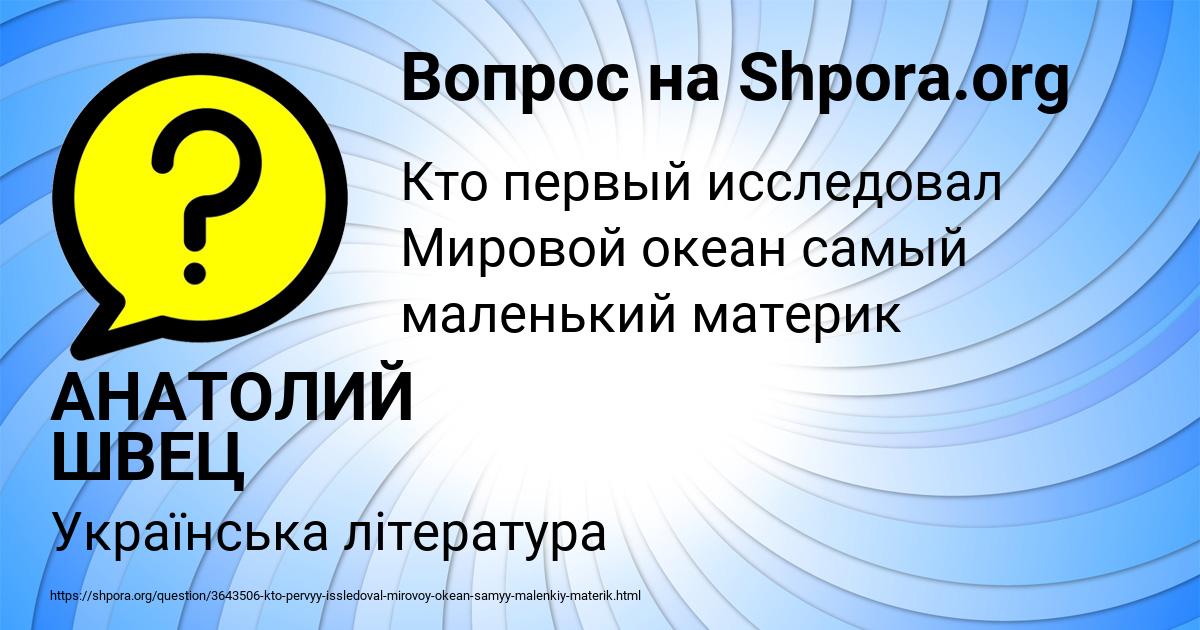 Картинка с текстом вопроса от пользователя АНАТОЛИЙ ШВЕЦ