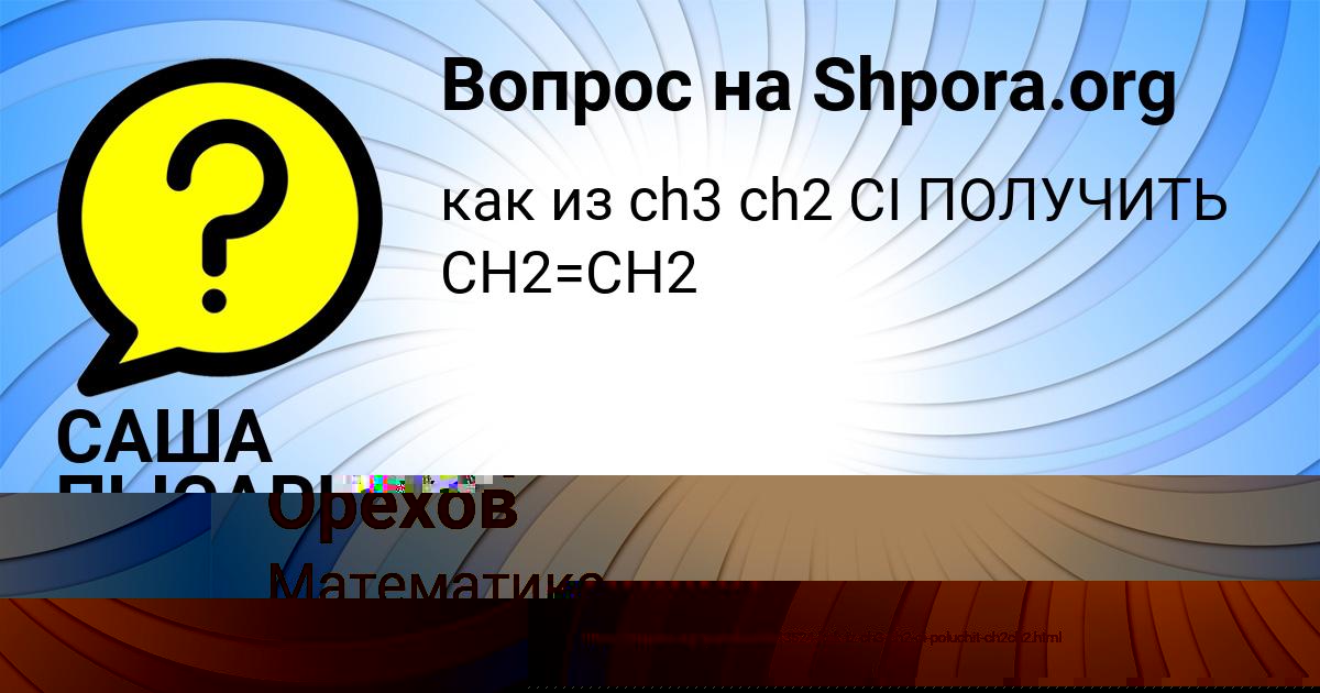 Картинка с текстом вопроса от пользователя САША ПЫСАРЧУК