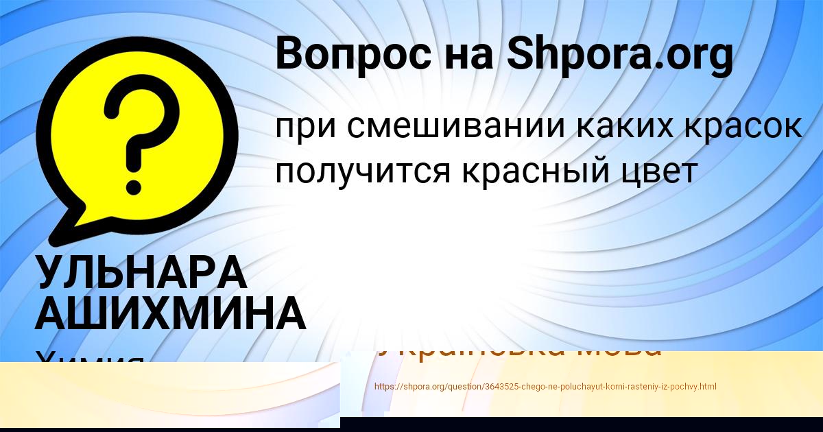 Картинка с текстом вопроса от пользователя Машка Карасёва