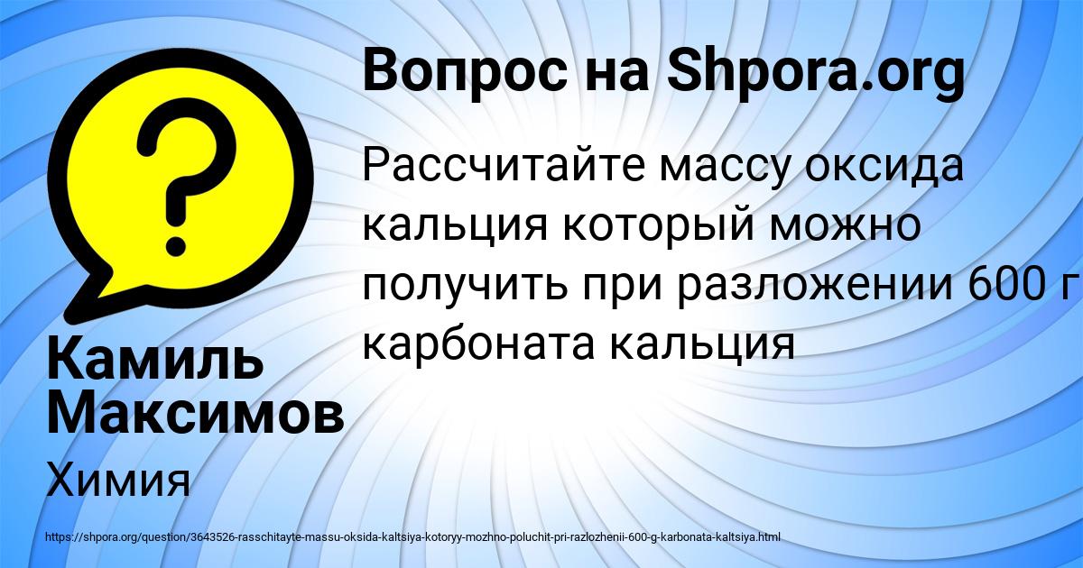 Картинка с текстом вопроса от пользователя Камиль Максимов