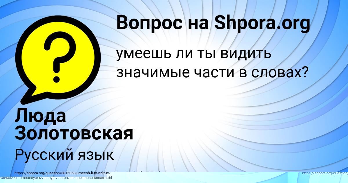 Картинка с текстом вопроса от пользователя Ануш Орешкина