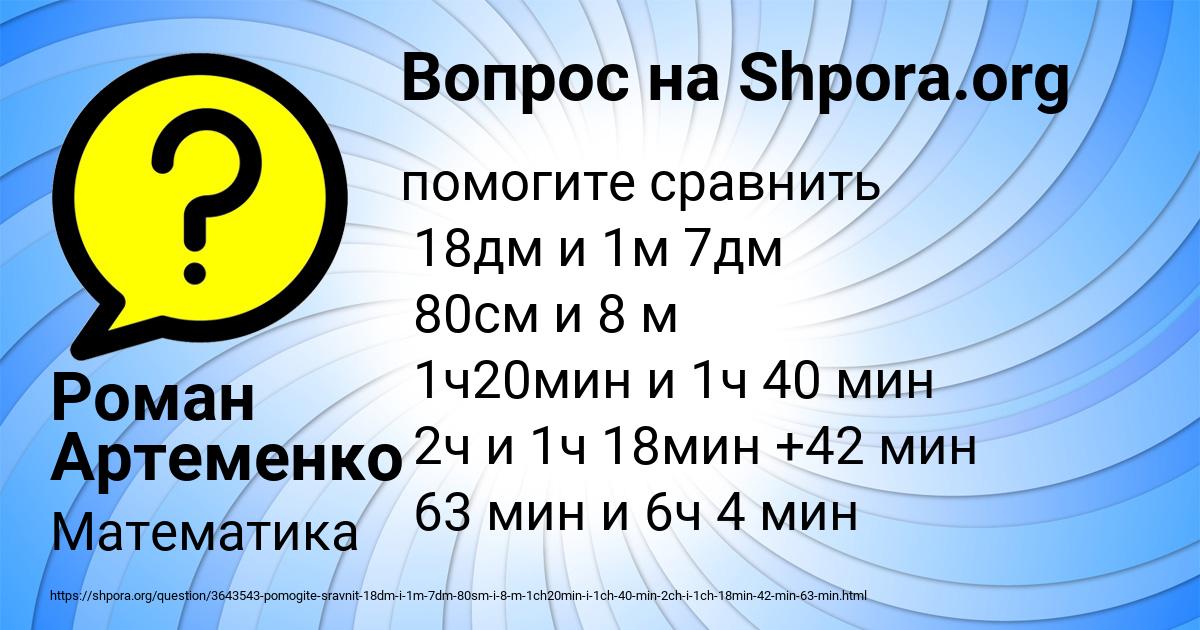 Картинка с текстом вопроса от пользователя Роман Артеменко