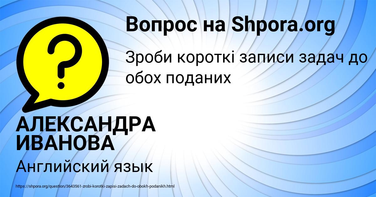 Картинка с текстом вопроса от пользователя АЛЕКСАНДРА ИВАНОВА