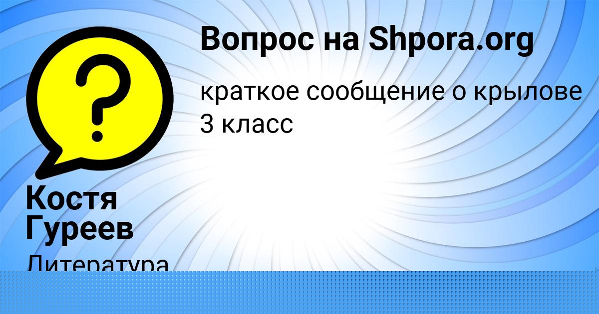 Картинка с текстом вопроса от пользователя Костя Гуреев