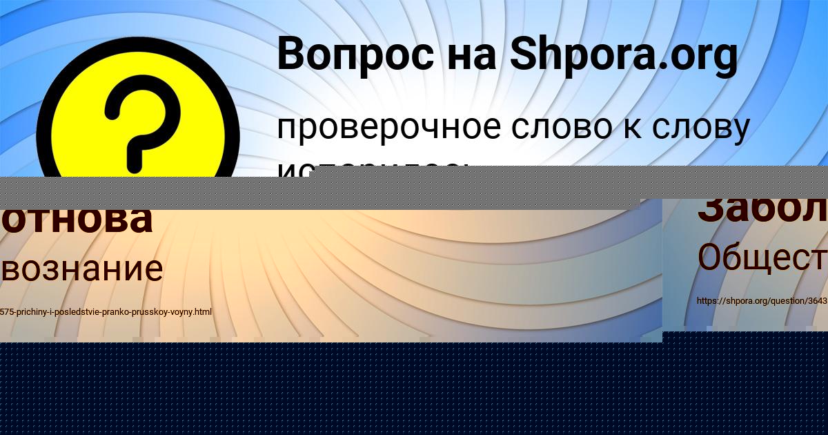 Картинка с текстом вопроса от пользователя Маша Заболотнова