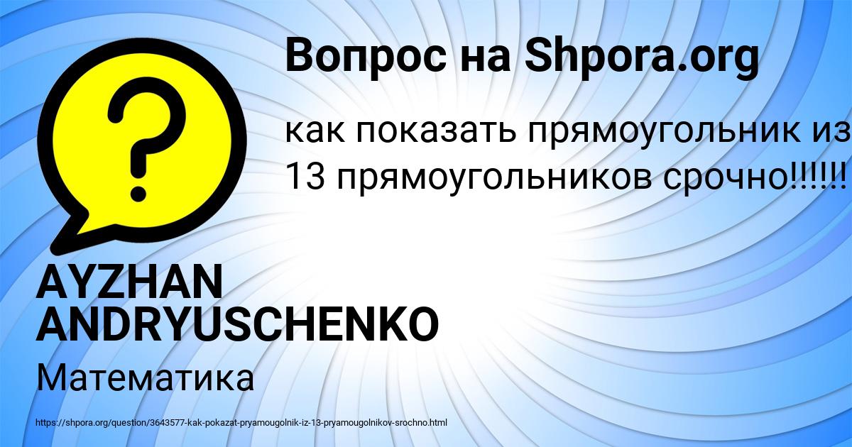 Картинка с текстом вопроса от пользователя AYZHAN ANDRYUSCHENKO