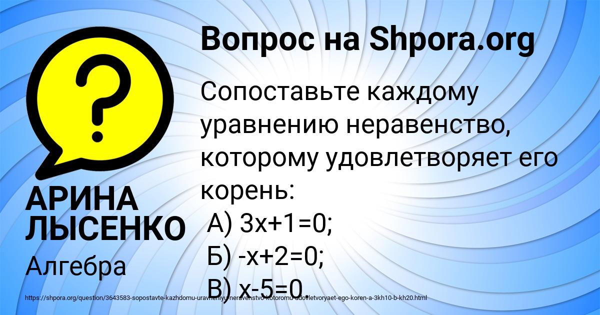 Картинка с текстом вопроса от пользователя АРИНА ЛЫСЕНКО