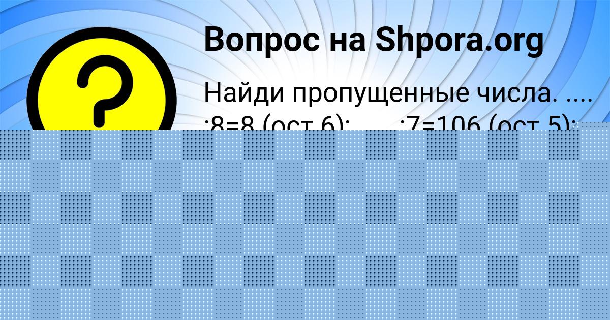 Картинка с текстом вопроса от пользователя Карина Марченко